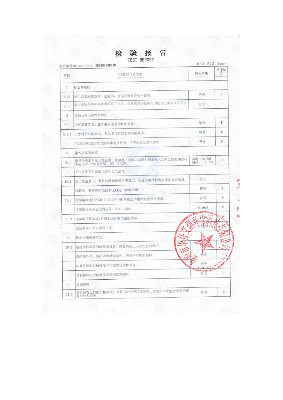 檢測(cè)報(bào)告3